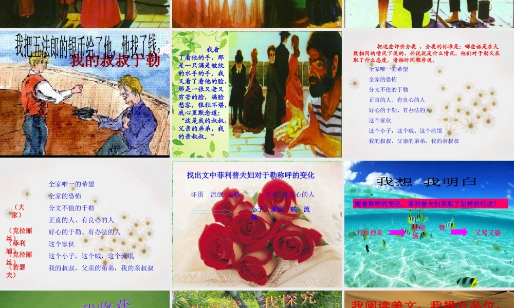 九年级语文上册 (我的叔叔于勒)课件 人教新课标版 课件