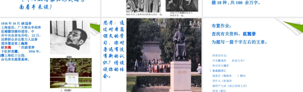 九年级语文上册 第12课(回忆鲁迅先生)课件2 冀教版 课件