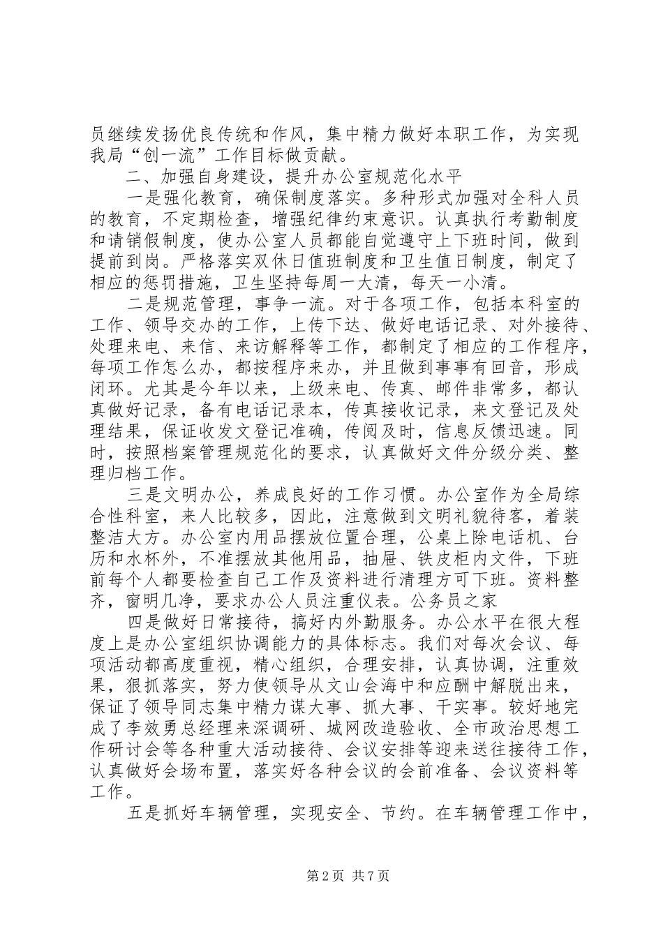 电力办公室工作总结及工作计划_第2页