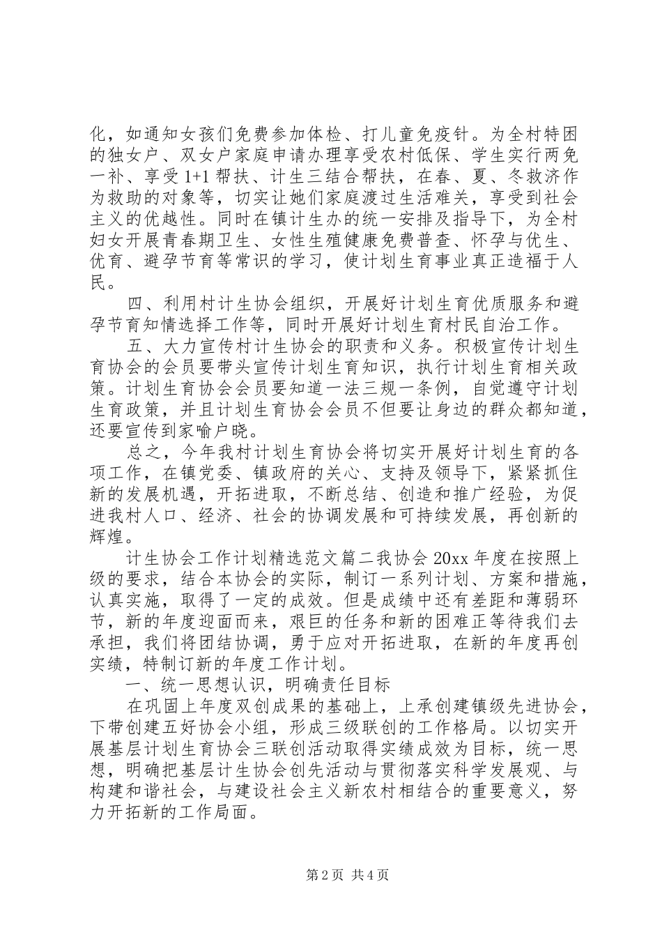 计生协会工作计划精选范文_第2页