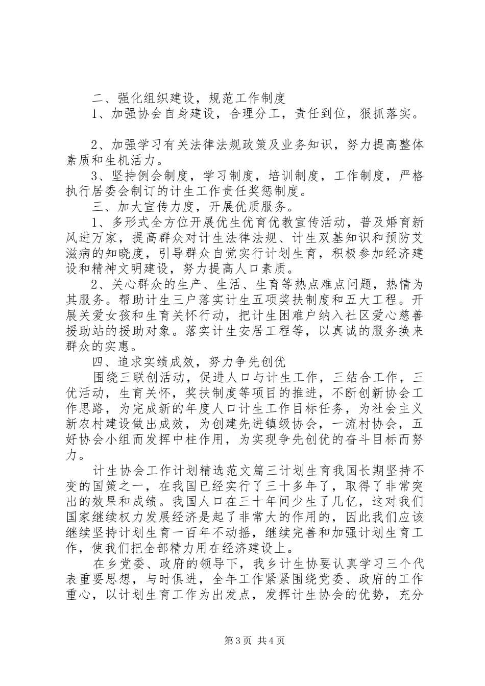 计生协会工作计划精选范文_第3页