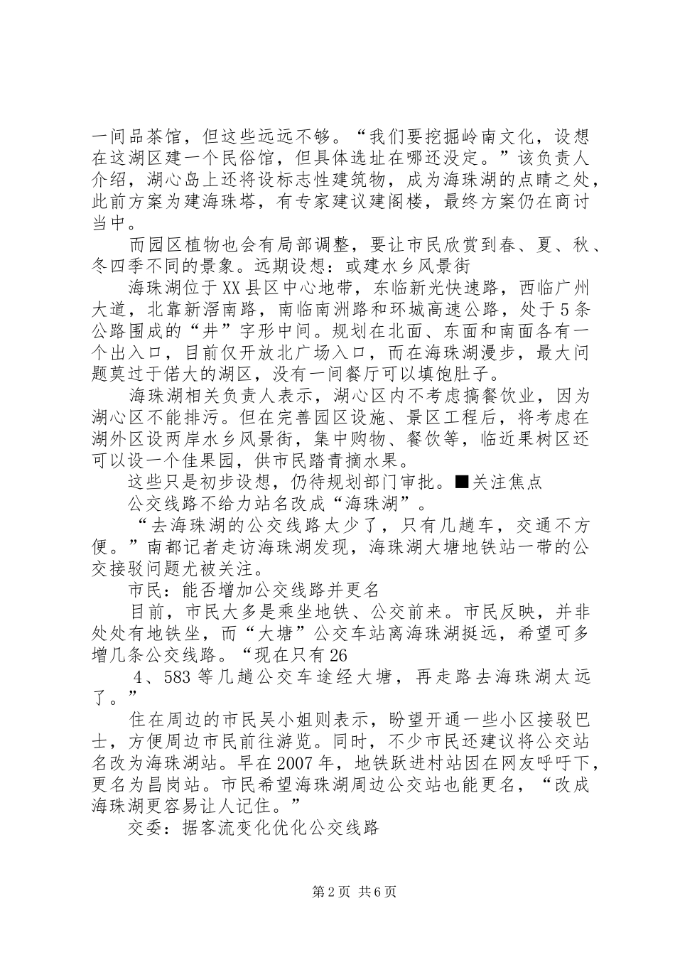 海珠湖计划于国庆节前正式开放_第2页