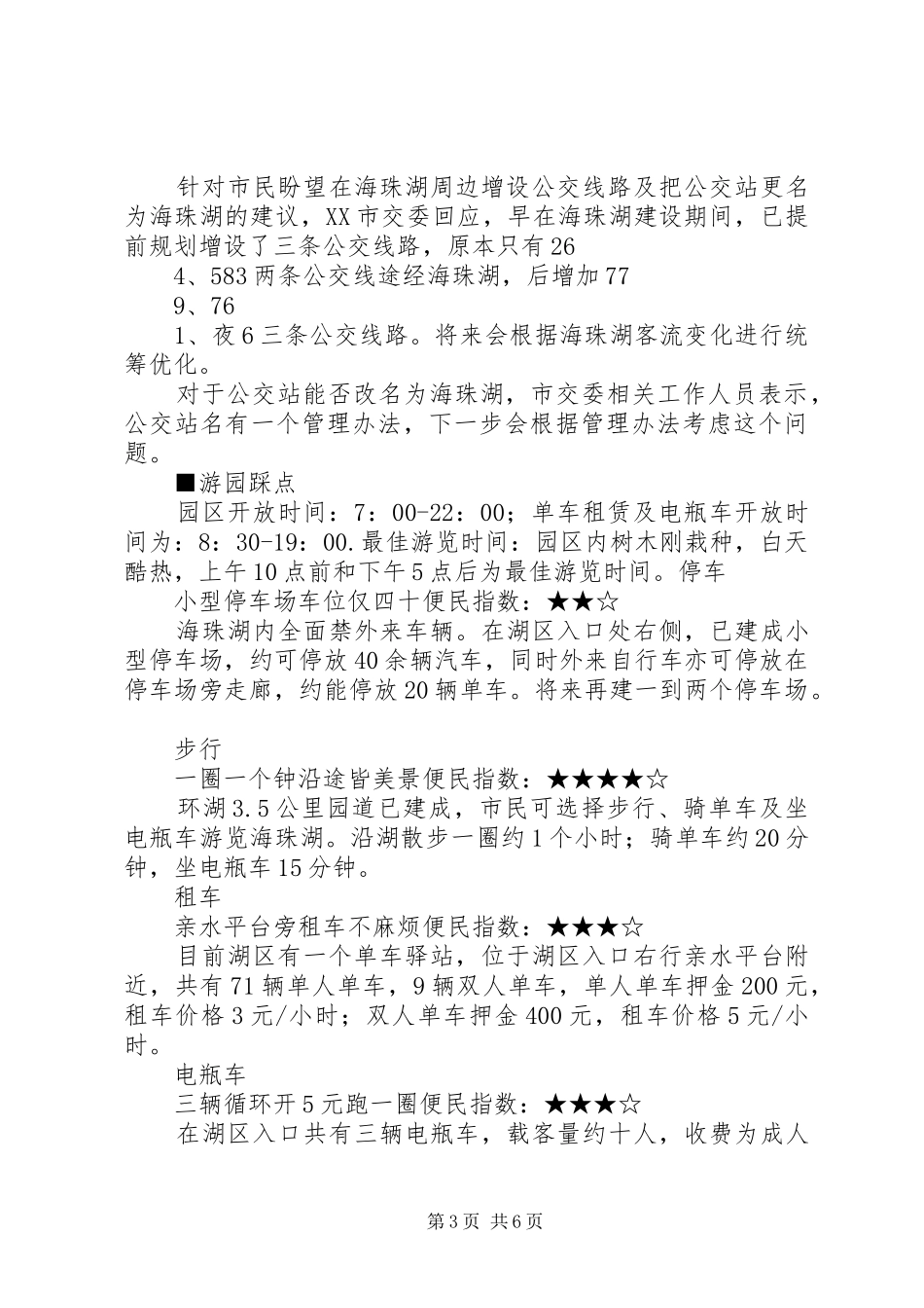 海珠湖计划于国庆节前正式开放_第3页