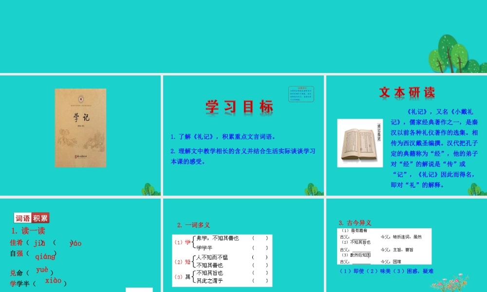 八年级语文下册 第六单元22(礼记)二则 虽有嘉肴课件 新人教版 课件