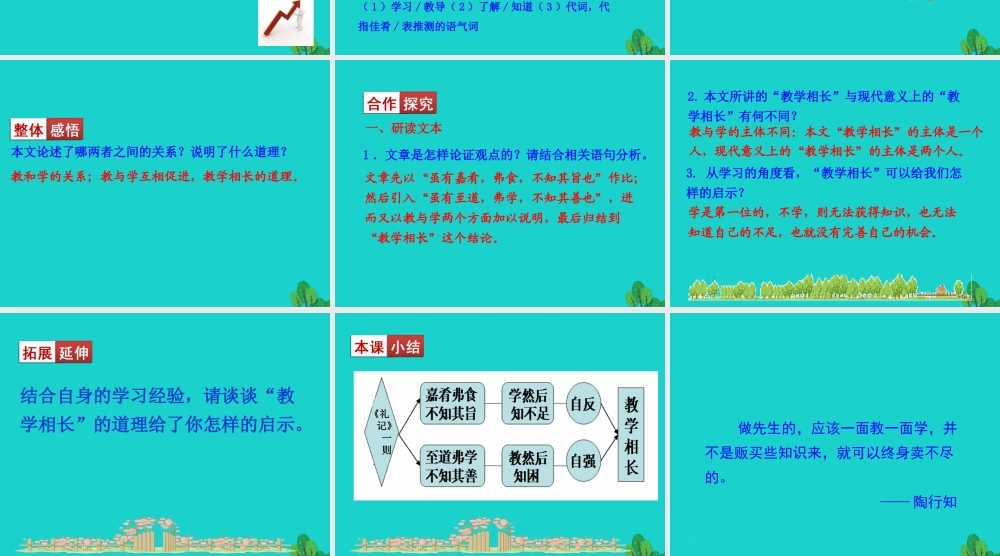 八年级语文下册 第六单元22(礼记)二则 虽有嘉肴课件 新人教版 课件