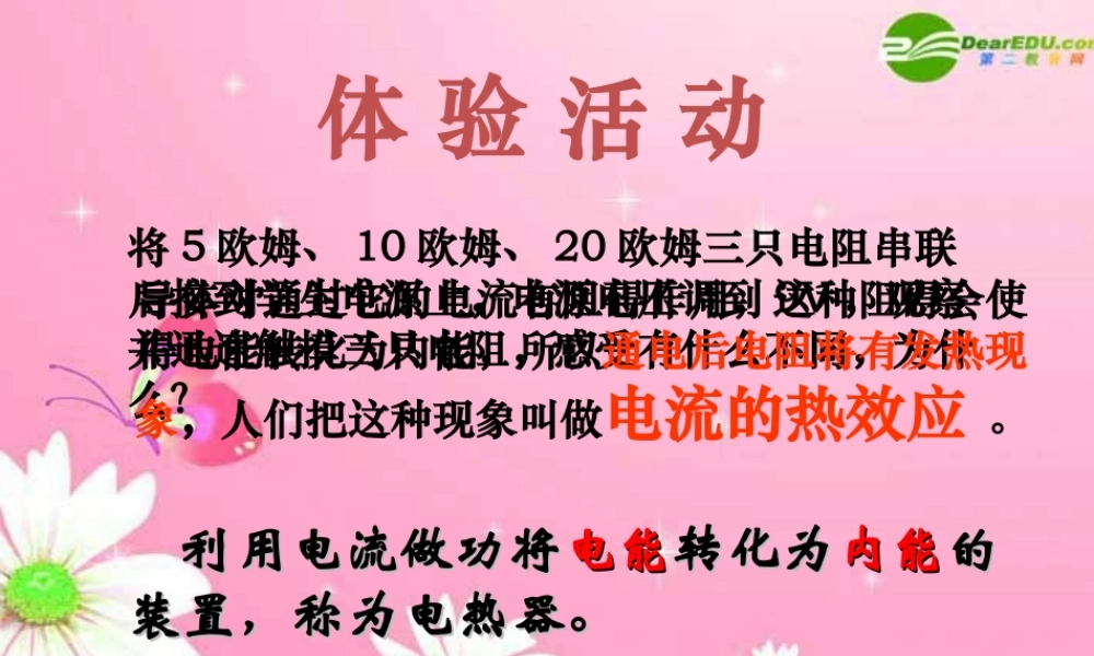 九年级物理下册 153电热器与电流的热效应教学课件 苏科版 课件