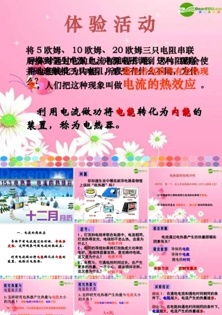 九年级物理下册 153电热器与电流的热效应教学课件 苏科版 课件