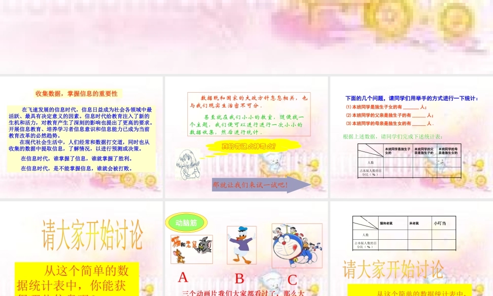 七年级数学数据的收集课件 湘教版 课件