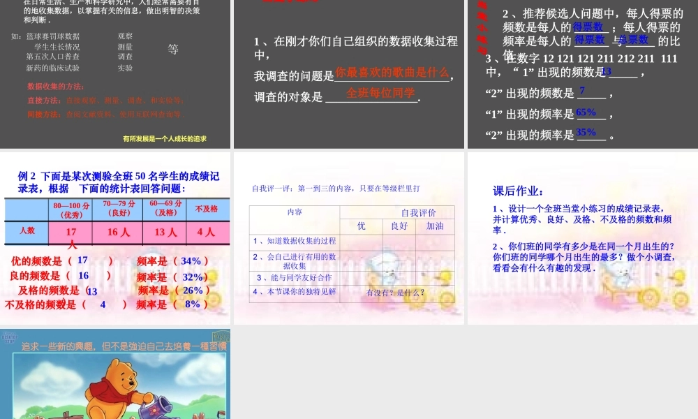 七年级数学数据的收集课件 湘教版 课件