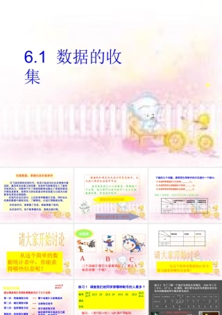 七年级数学数据的收集课件 湘教版 课件