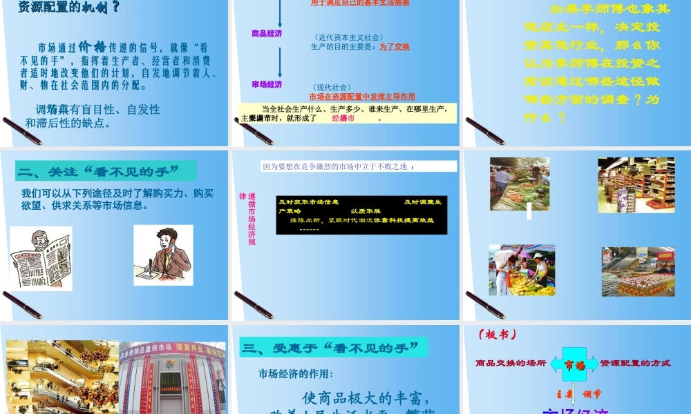 九年级历史与社会 第四单元 第一课(置身市场经济)课件 人教新课标版 课件