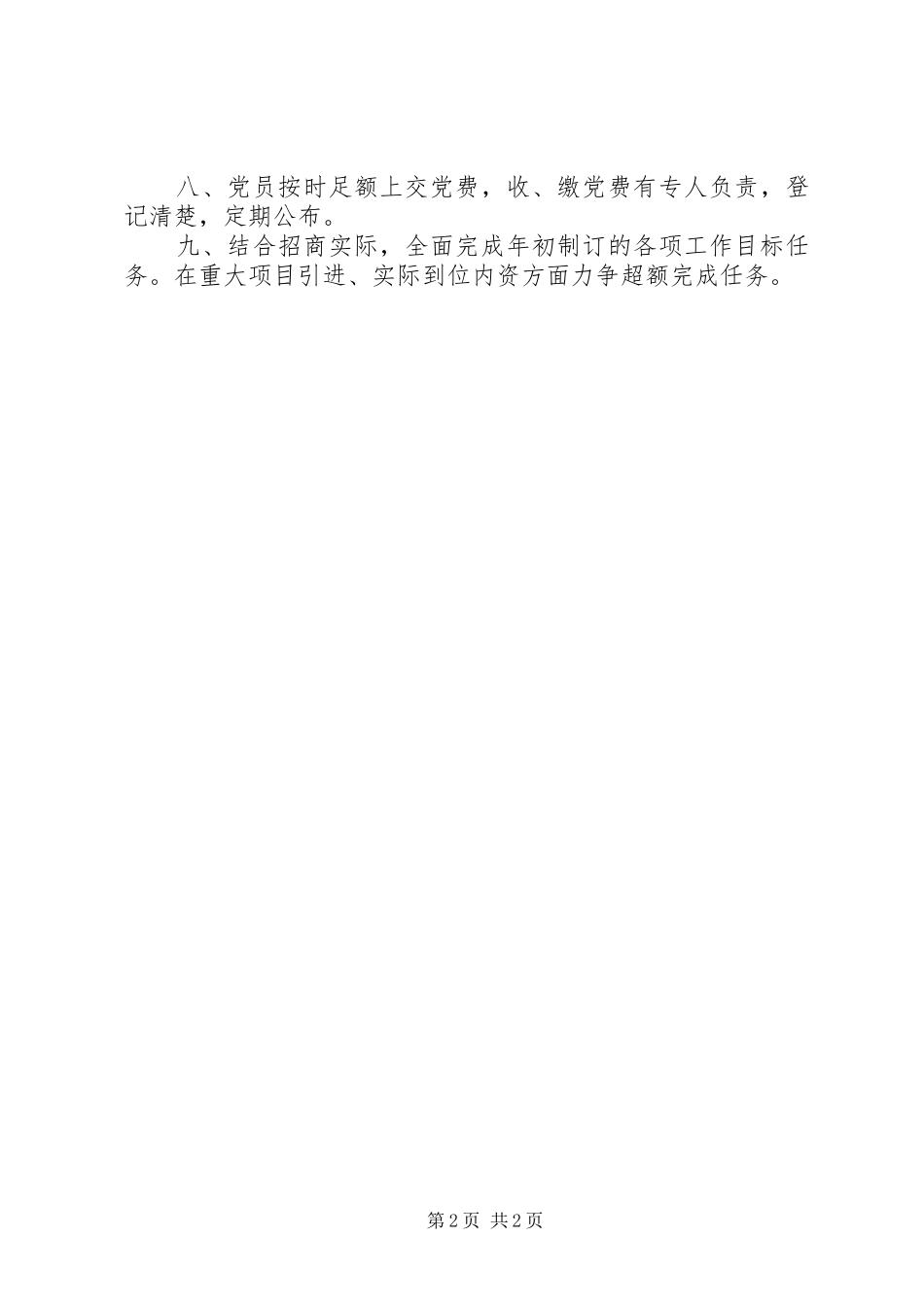 明年党支部创先争优活动规划_第2页