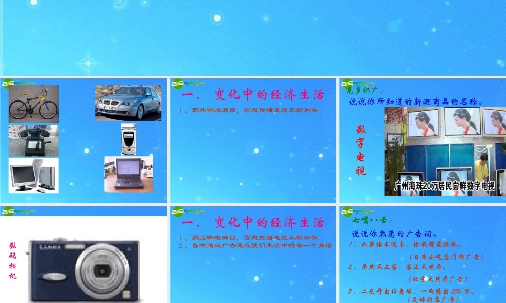 八年级政治上册 第三单元第1节(我们身边的经济生活)课件 湘教版 课件