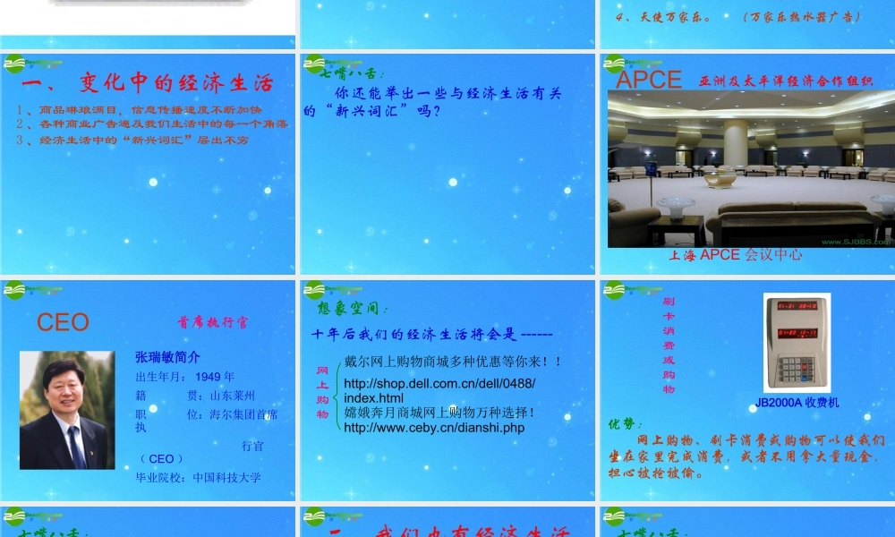 八年级政治上册 第三单元第1节(我们身边的经济生活)课件 湘教版 课件