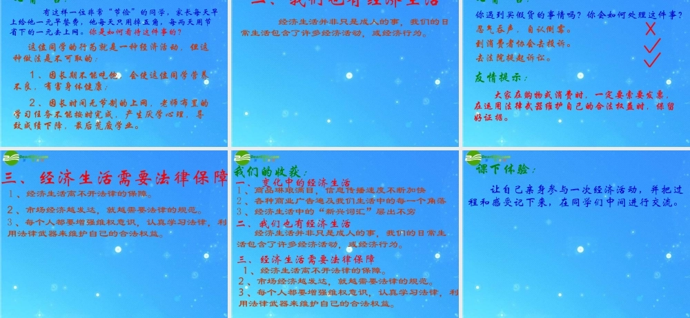 八年级政治上册 第三单元第1节(我们身边的经济生活)课件 湘教版 课件