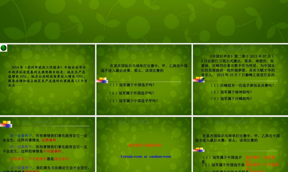 八年级数学下册 8.1 确定事件与随机事件 (新版)苏科版 试题