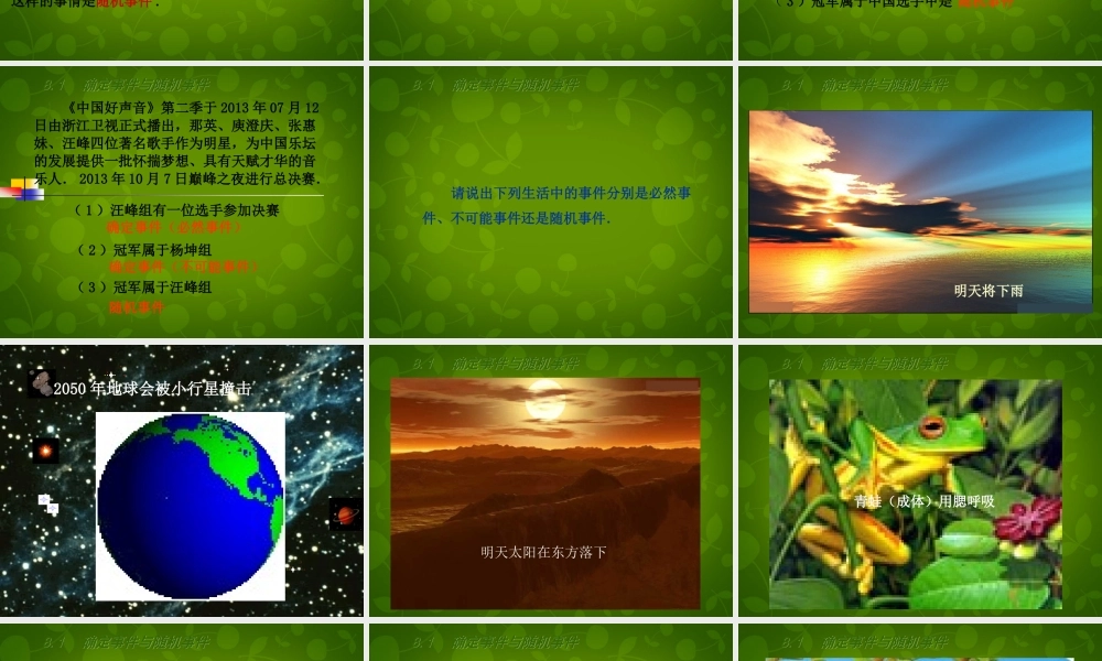 八年级数学下册 8.1 确定事件与随机事件 (新版)苏科版 试题