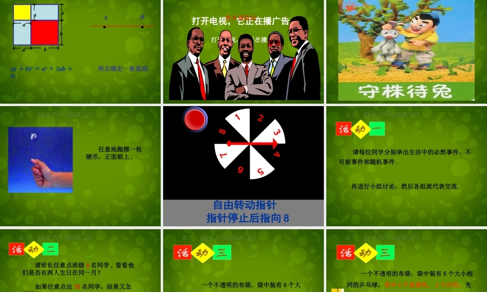 八年级数学下册 8.1 确定事件与随机事件 (新版)苏科版 试题