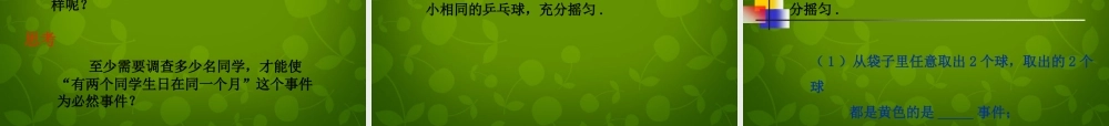 八年级数学下册 8.1 确定事件与随机事件 (新版)苏科版 试题