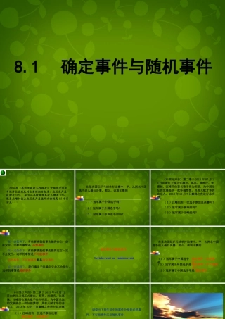 八年级数学下册 8.1 确定事件与随机事件 (新版)苏科版 试题