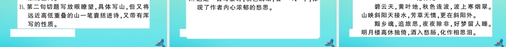 九年级语文上册 专题五 课外古诗词阅读作业课件 新人教版 课件