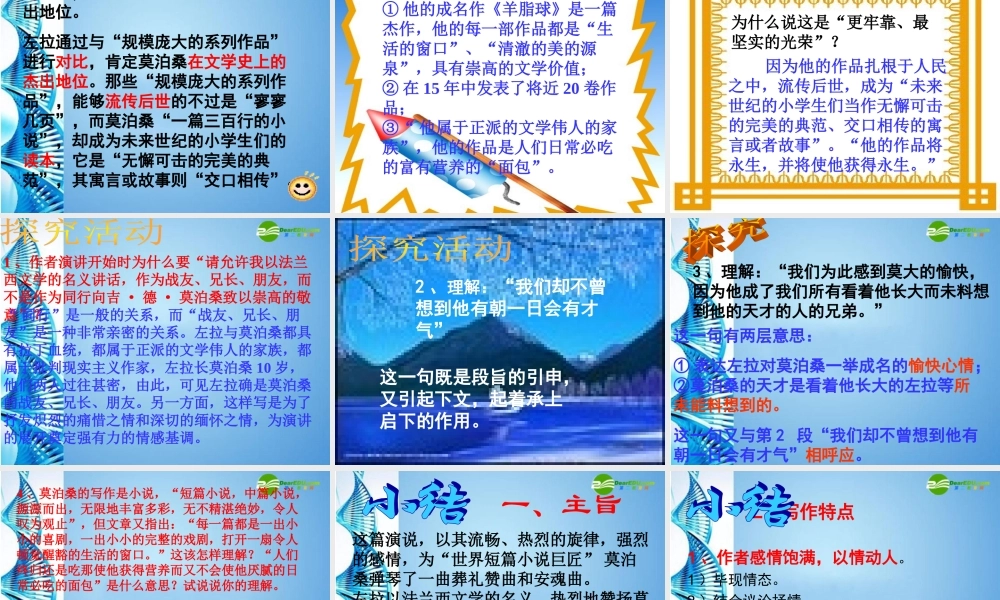八年级语文下册(在莫泊桑葬礼上的演说)课件 苏教版 课件