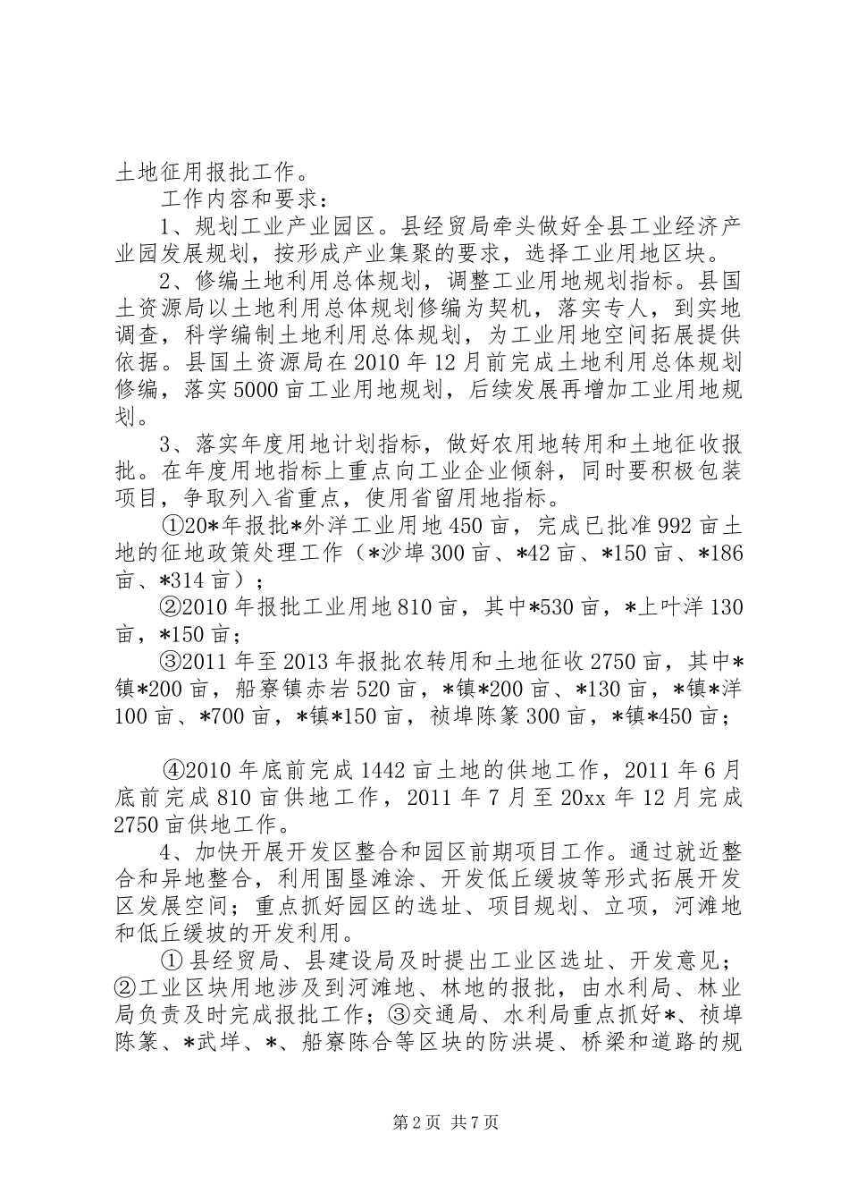 工业开展规划发展的方案_第2页