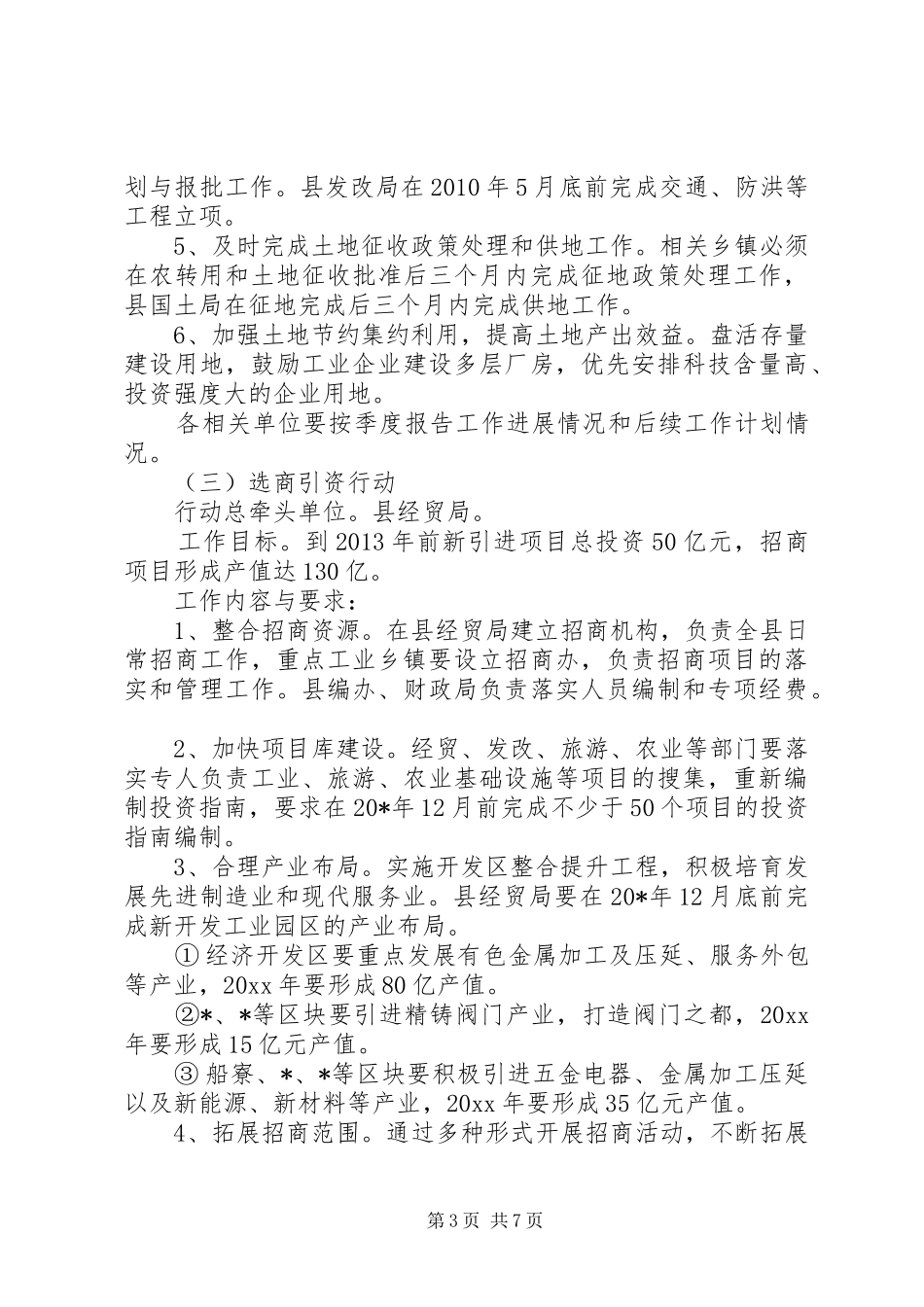 工业开展规划发展的方案_第3页