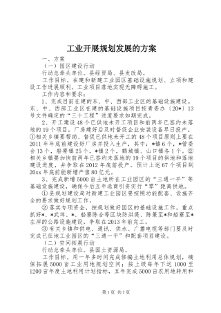 工业开展规划发展的方案