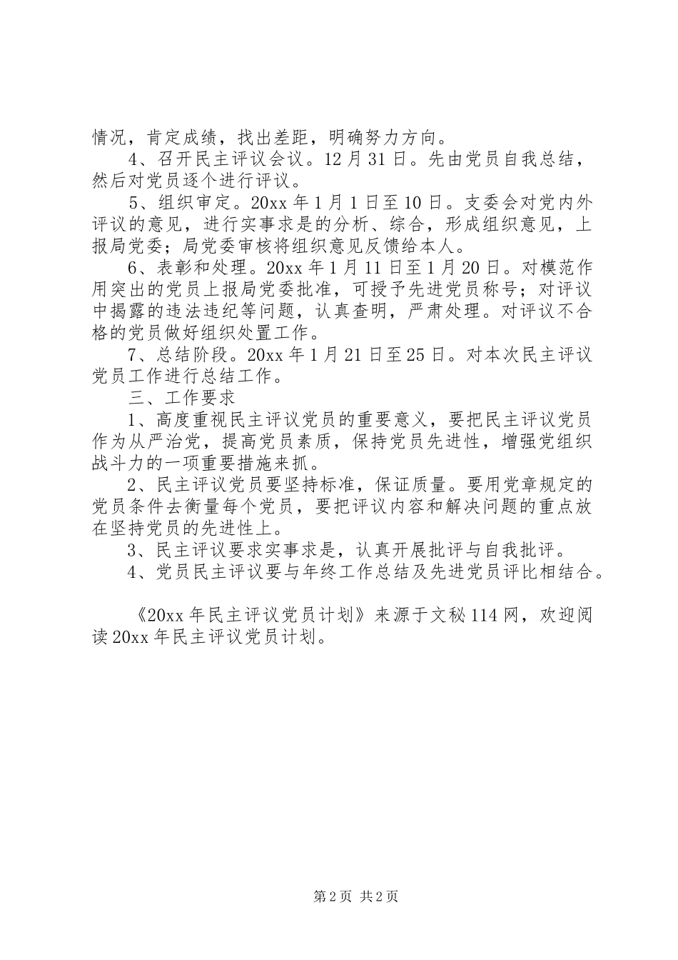 民主评议党员计划_第2页