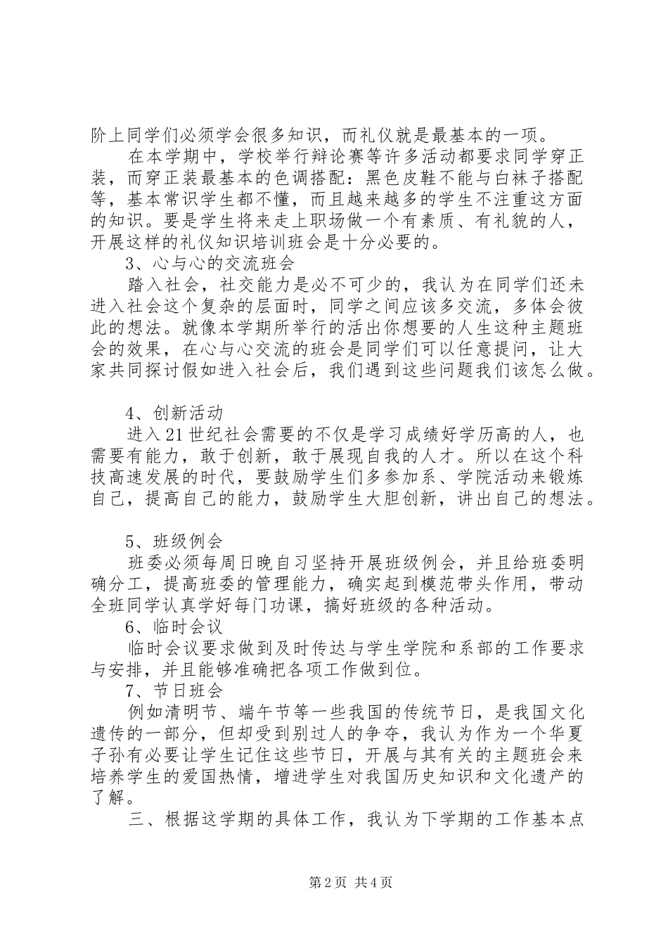 大学学期班主任工作计划范文_第2页