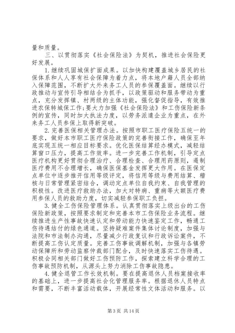 社会保险服务工作计划三篇_第3页