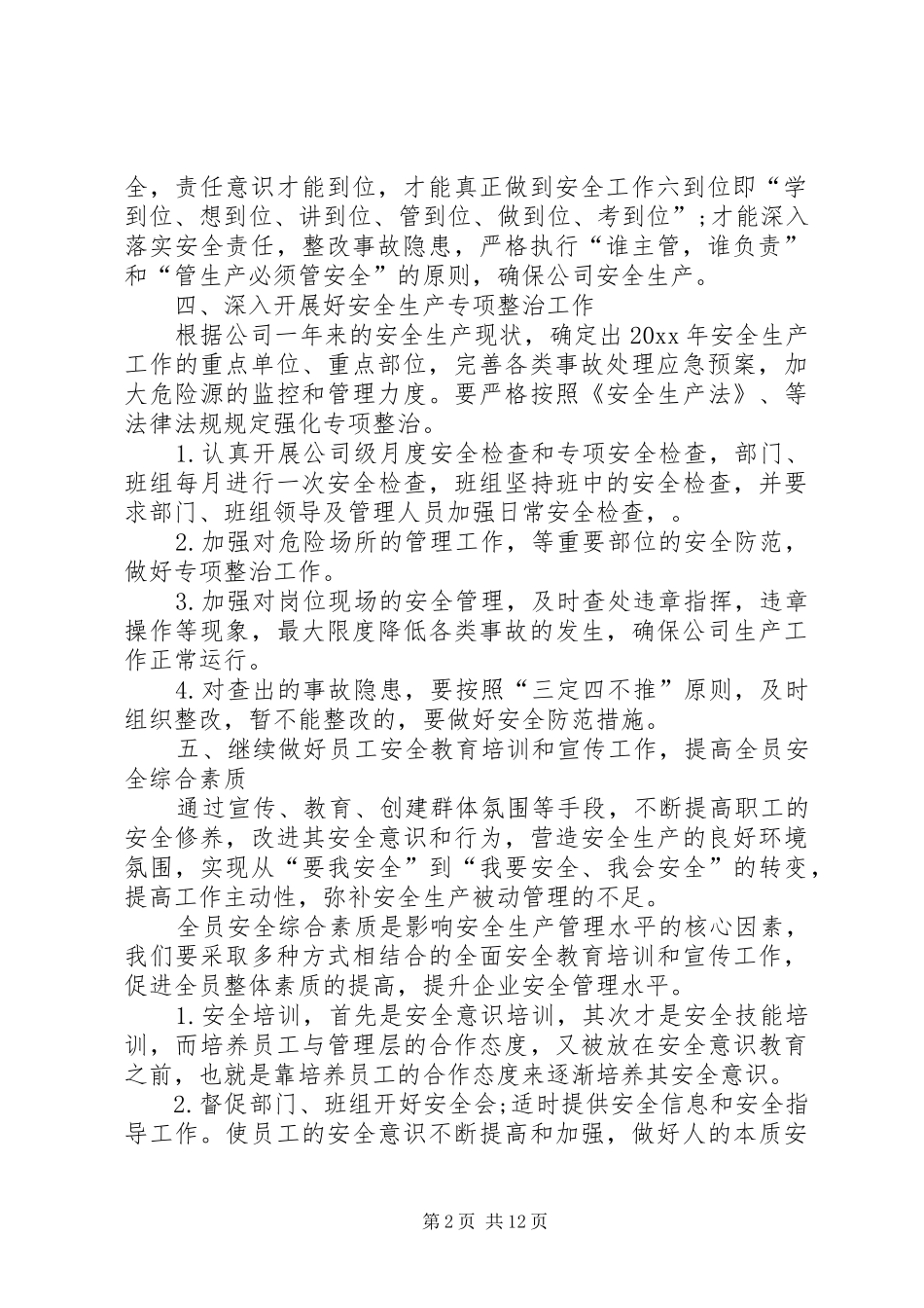 安全生产工作计划范文参考_第2页