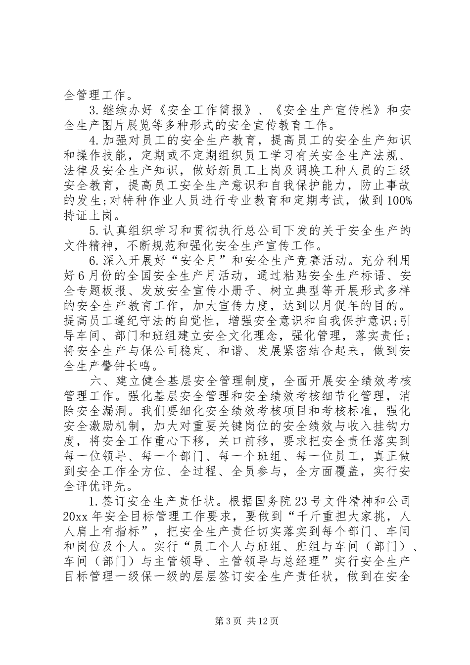 安全生产工作计划范文参考_第3页