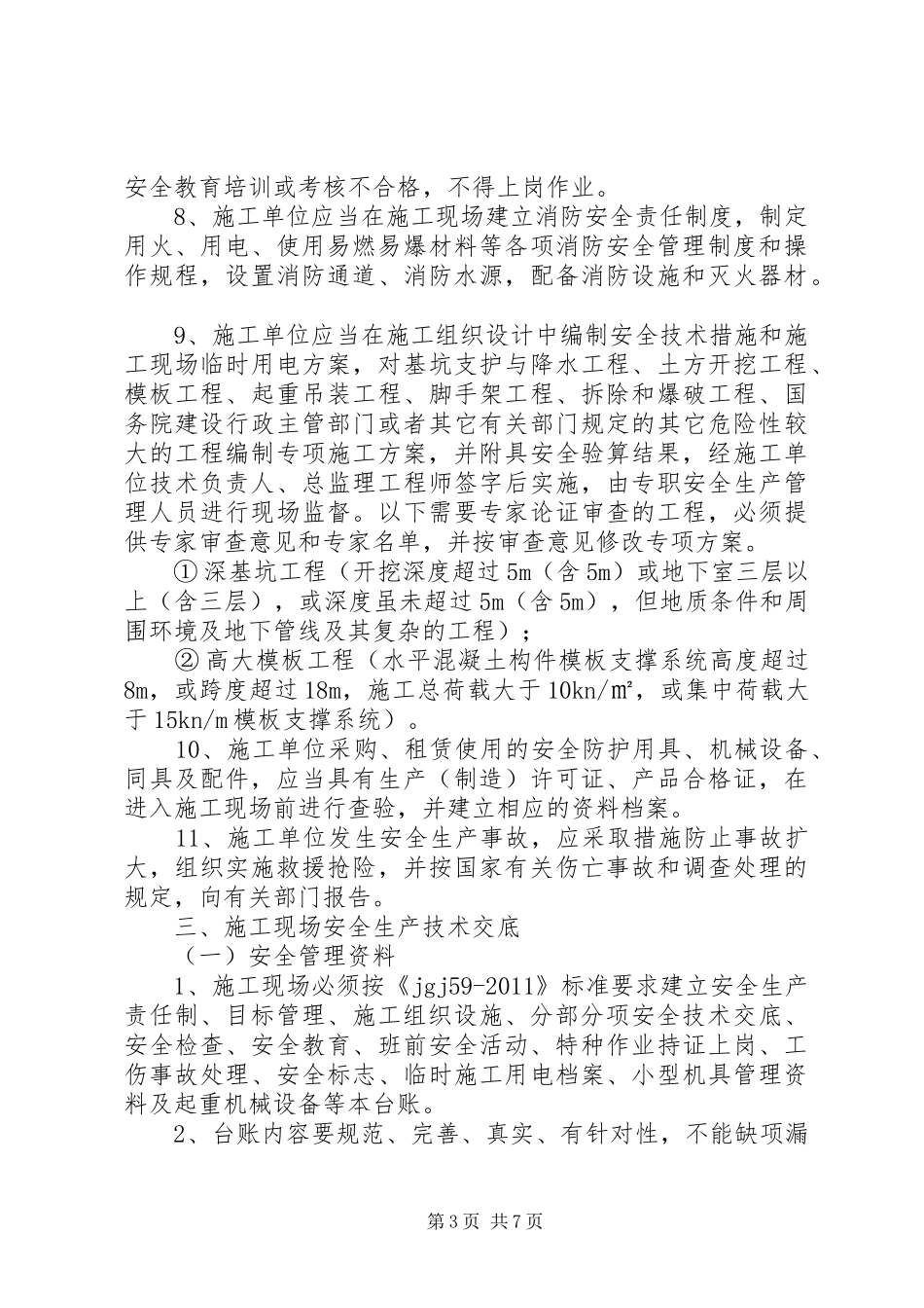 建设工程安全监督计划书_第3页
