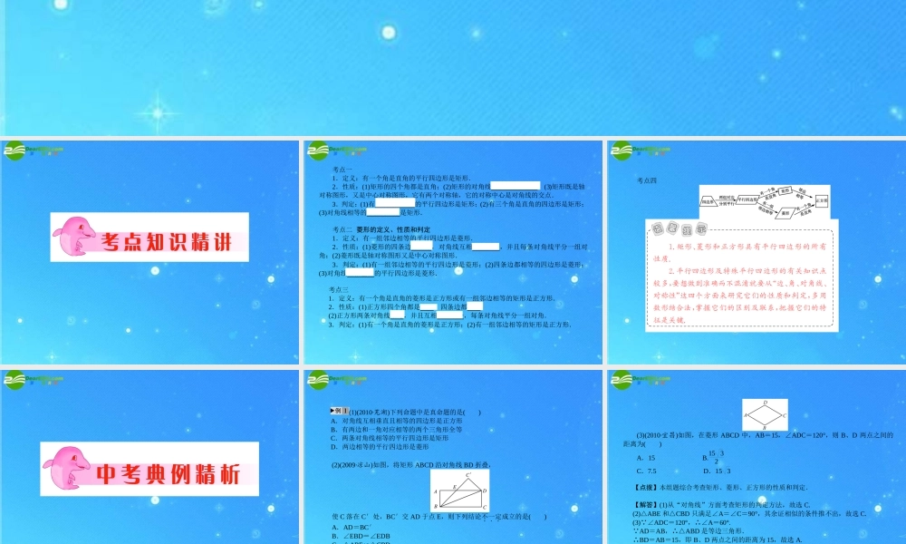 中考数学复习 第23讲 矩形、菱形、正方形课件