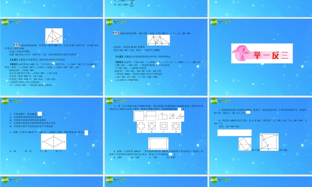 中考数学复习 第23讲 矩形、菱形、正方形课件