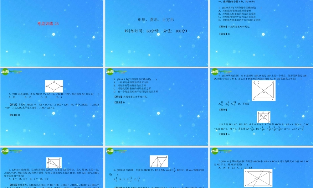 中考数学复习 第23讲 矩形、菱形、正方形课件