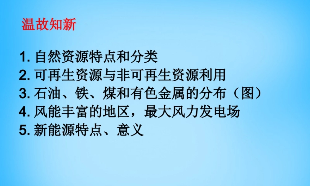 八年级地理上册 3.2 中国的土地资源课件 (新版)湘教版 课件