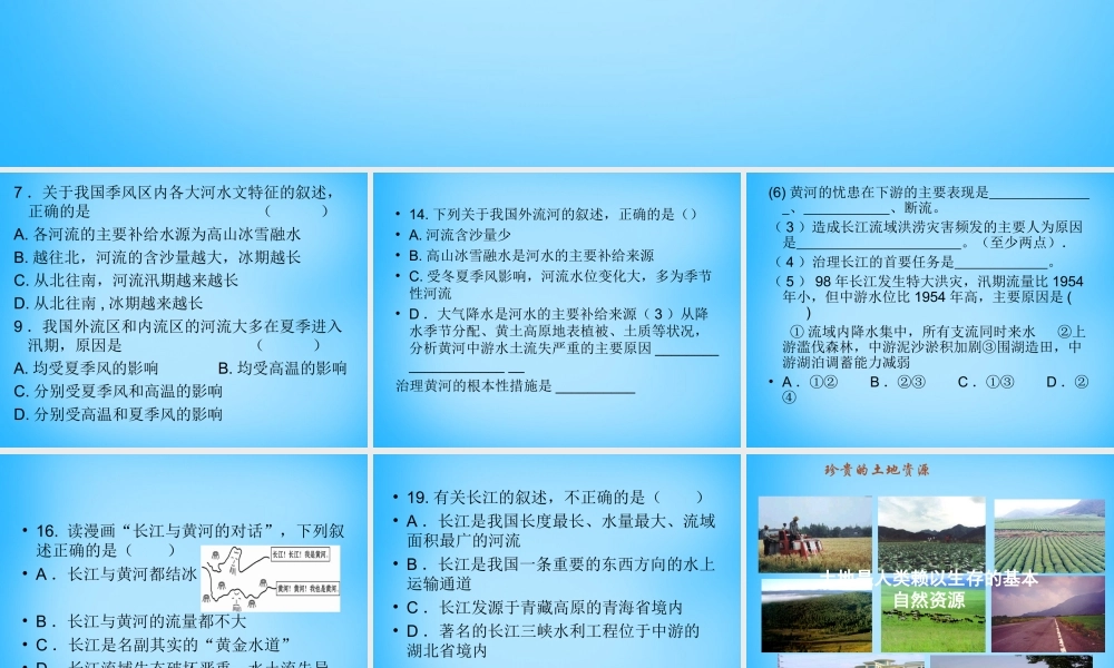 八年级地理上册 3.2 中国的土地资源课件 (新版)湘教版 课件