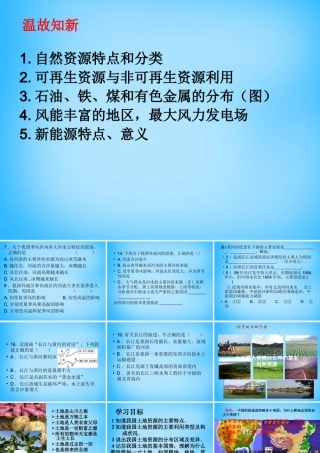 八年级地理上册 3.2 中国的土地资源课件 (新版)湘教版 课件