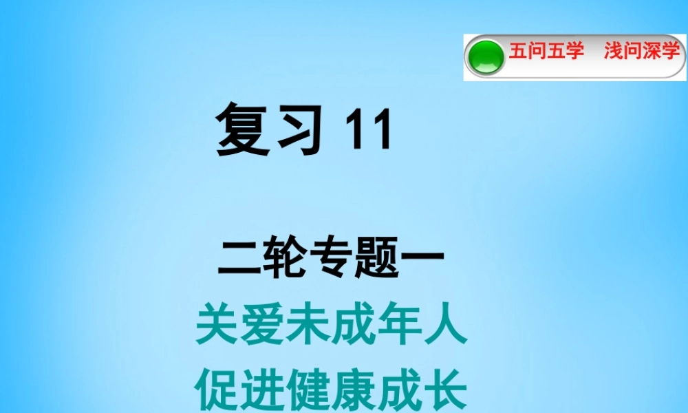 人 促进健康成长课件