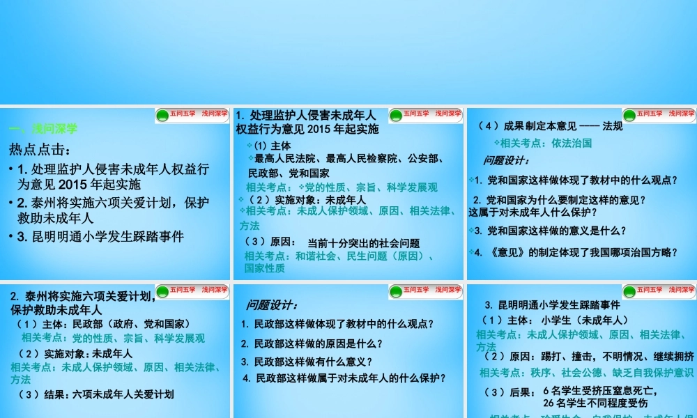 人 促进健康成长课件