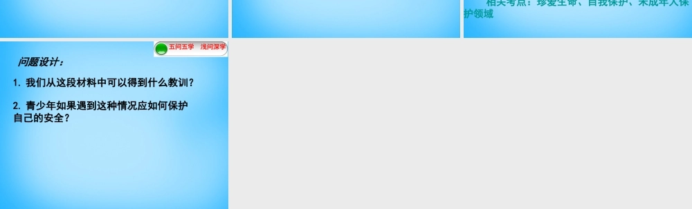 人 促进健康成长课件