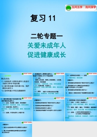 人 促进健康成长课件