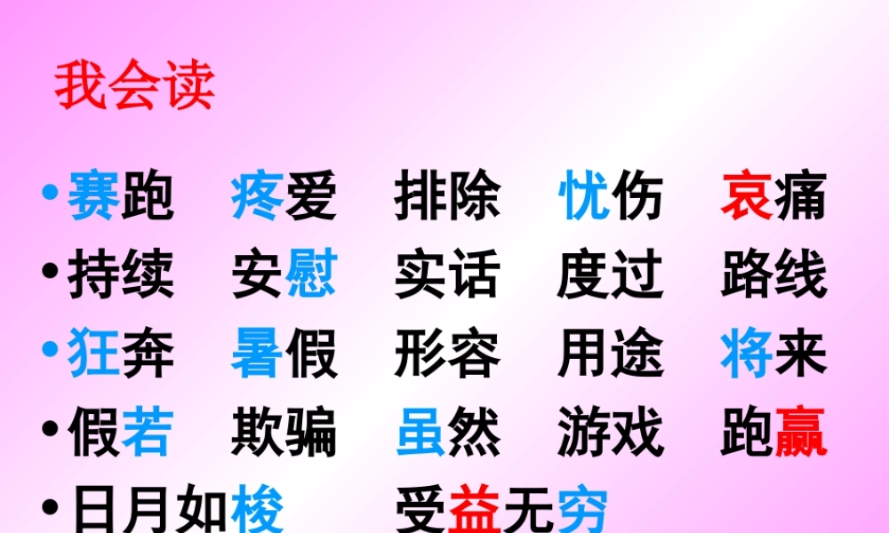 和时间赛跑。PPT(1)