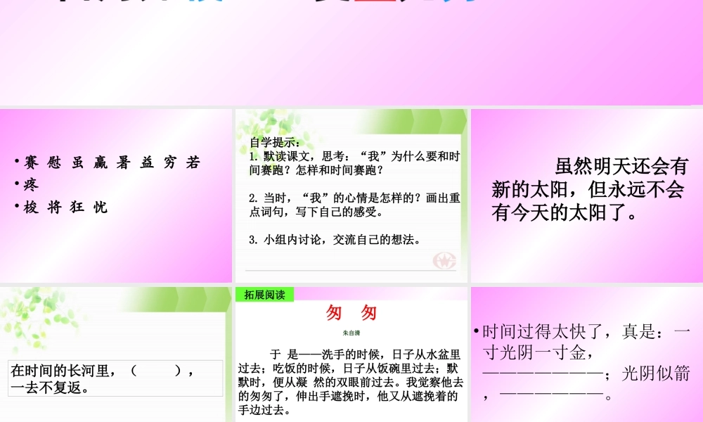 和时间赛跑。PPT(1)