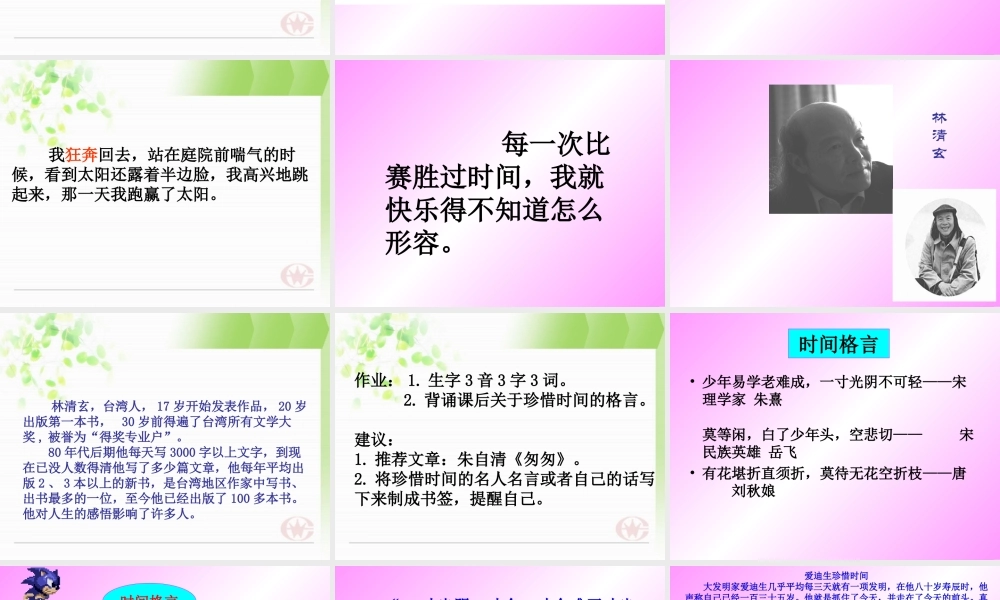 和时间赛跑。PPT(1)