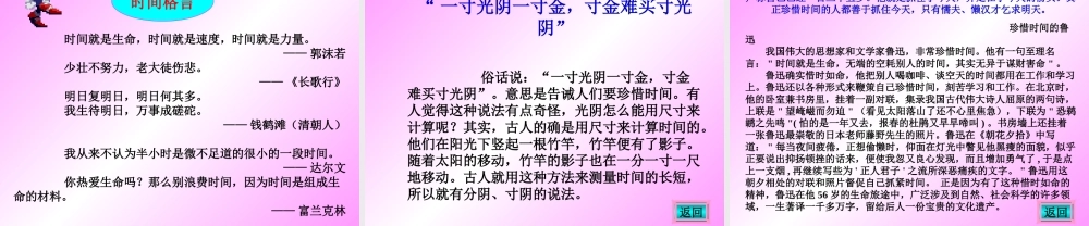 和时间赛跑。PPT(1)