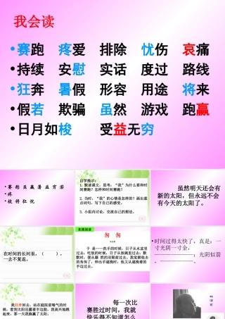 和时间赛跑。PPT(1)